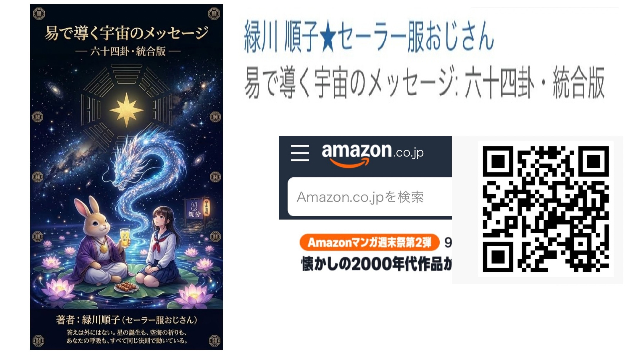 易で導く宇宙のメッセージ 六十四卦・統合版